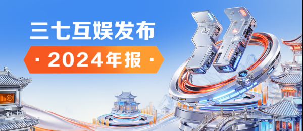 旗开网 三年分红近58亿元！三七互娱2025年拟延续季度分红