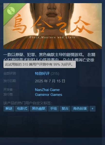 三羊财务 国产悬疑新作Demo好评率99%！剧情画面音乐都很强