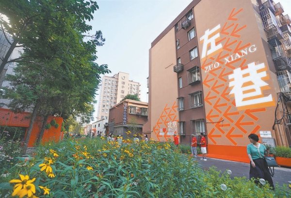 天成创亿 北京：亮马河畔&#32;左巷生花